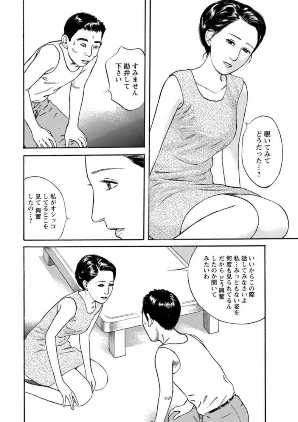 欲に溺れる人妻～若い欲に蜜をこぼして～【合冊版】1 Page.79