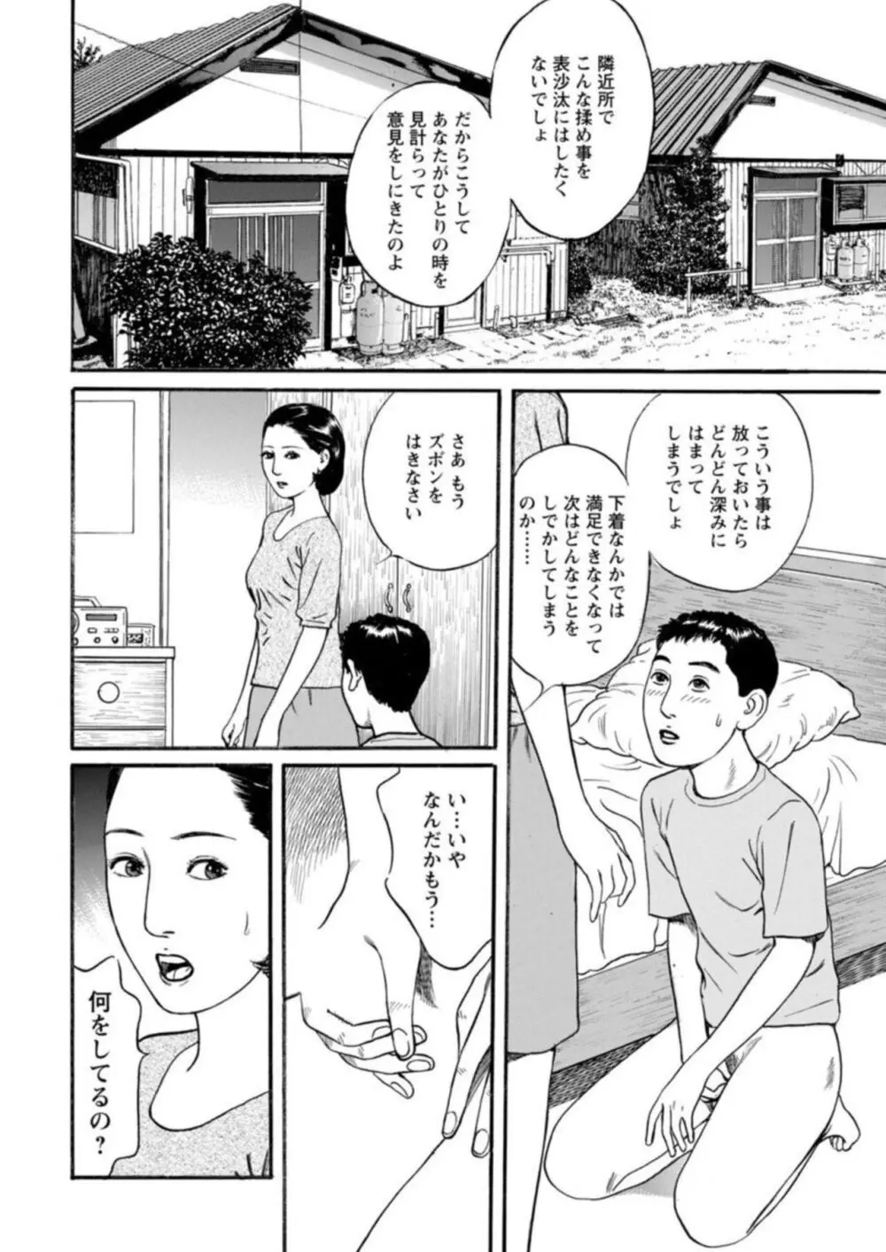 欲に溺れる人妻～若い欲に蜜をこぼして～【合冊版】1 Page.8