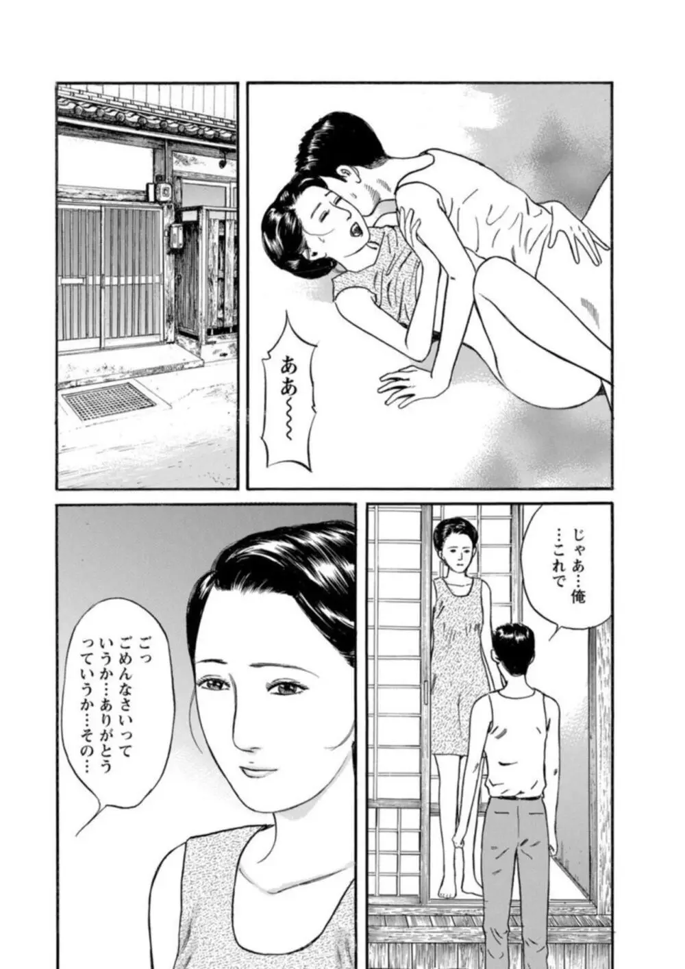 欲に溺れる人妻～若い欲に蜜をこぼして～【合冊版】1 Page.87