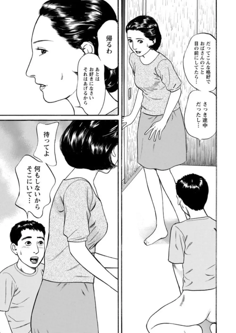 欲に溺れる人妻～若い欲に蜜をこぼして～【合冊版】1 Page.9