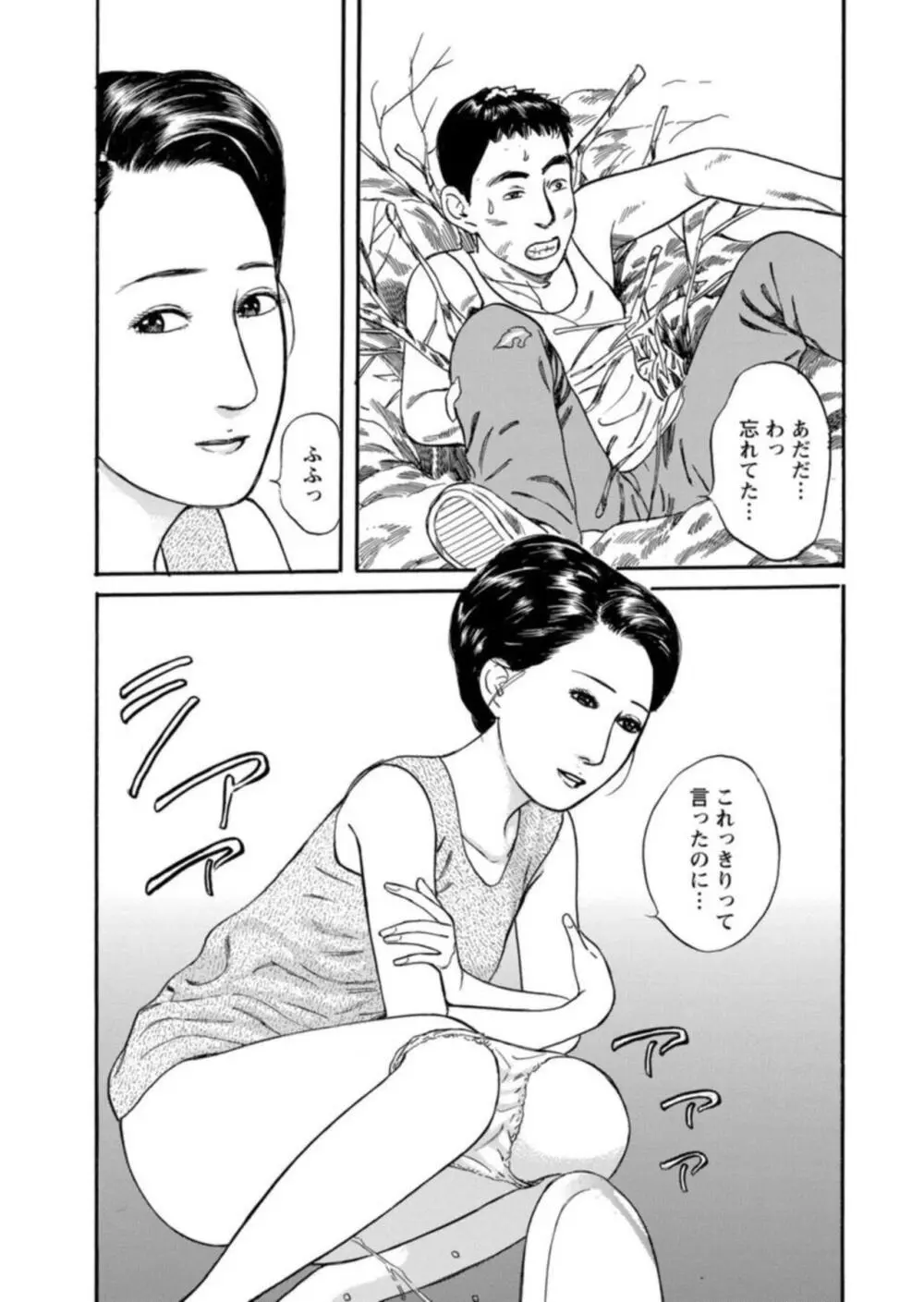 欲に溺れる人妻～若い欲に蜜をこぼして～【合冊版】1 Page.90