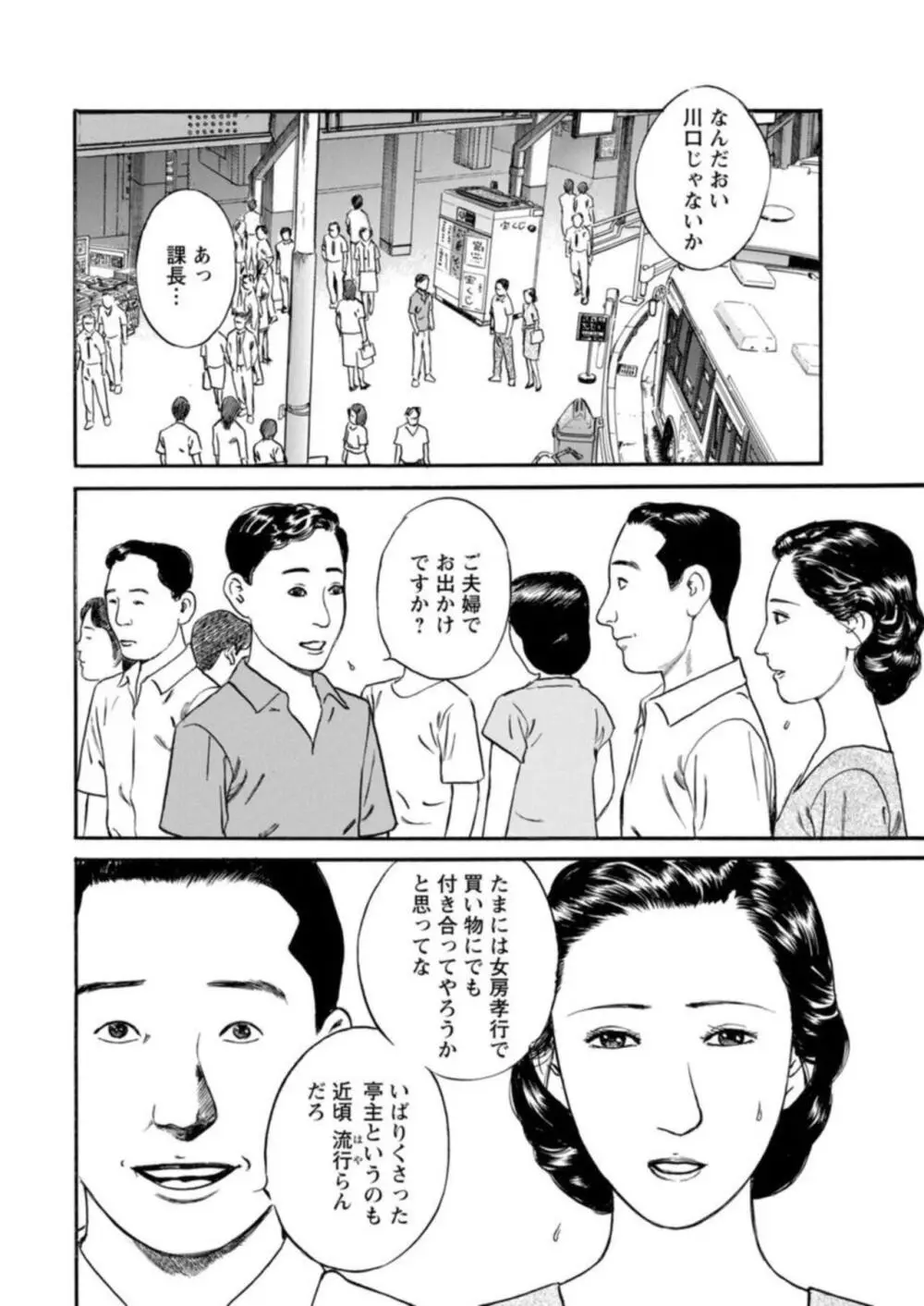 欲に溺れる人妻～若い欲に蜜をこぼして～【合冊版】1 Page.93