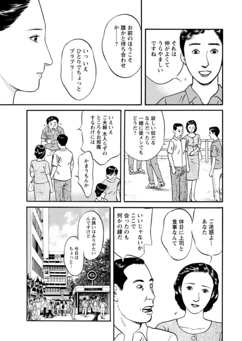 欲に溺れる人妻～若い欲に蜜をこぼして～【合冊版】1 Page.94