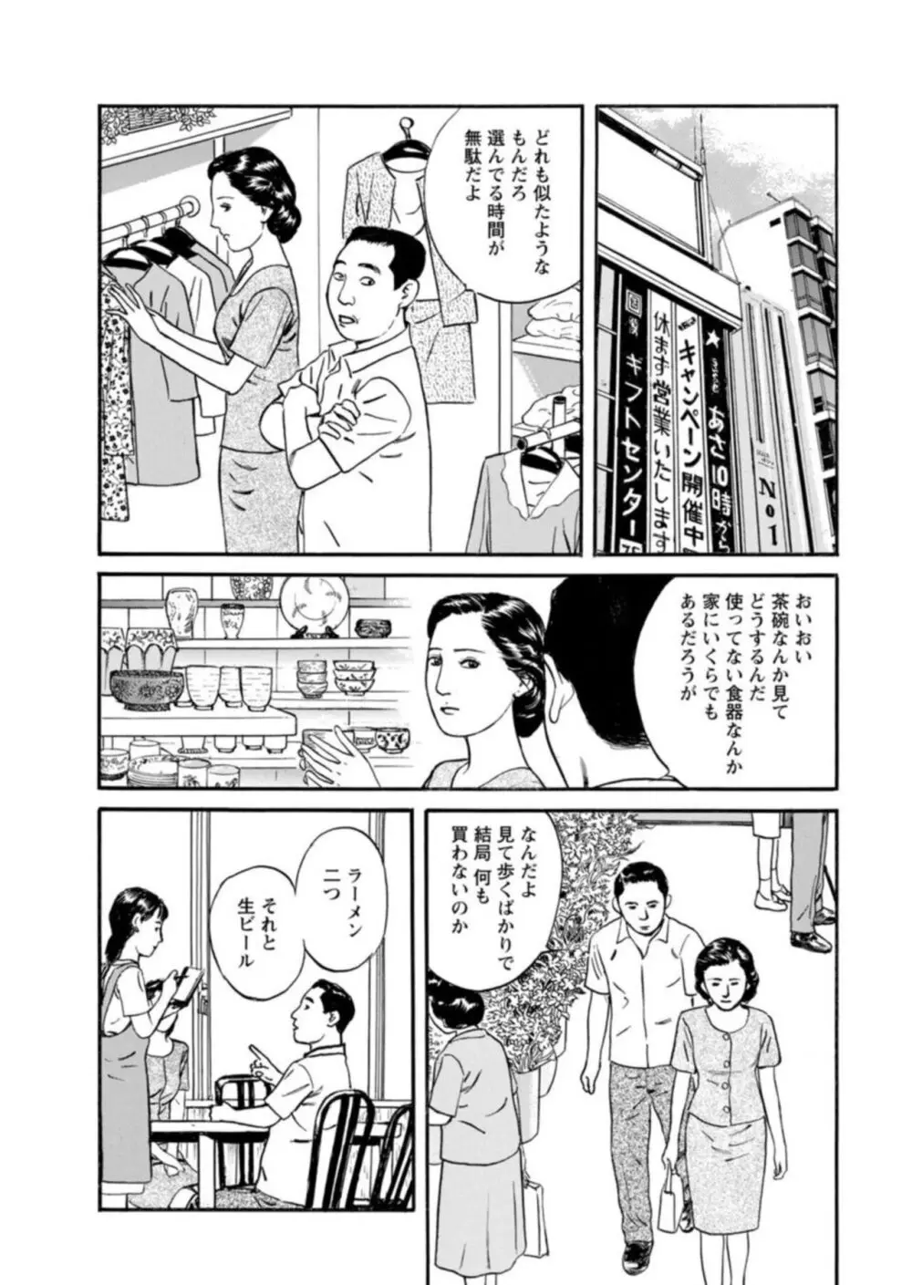 欲に溺れる人妻～若い欲に蜜をこぼして～【合冊版】1 Page.96