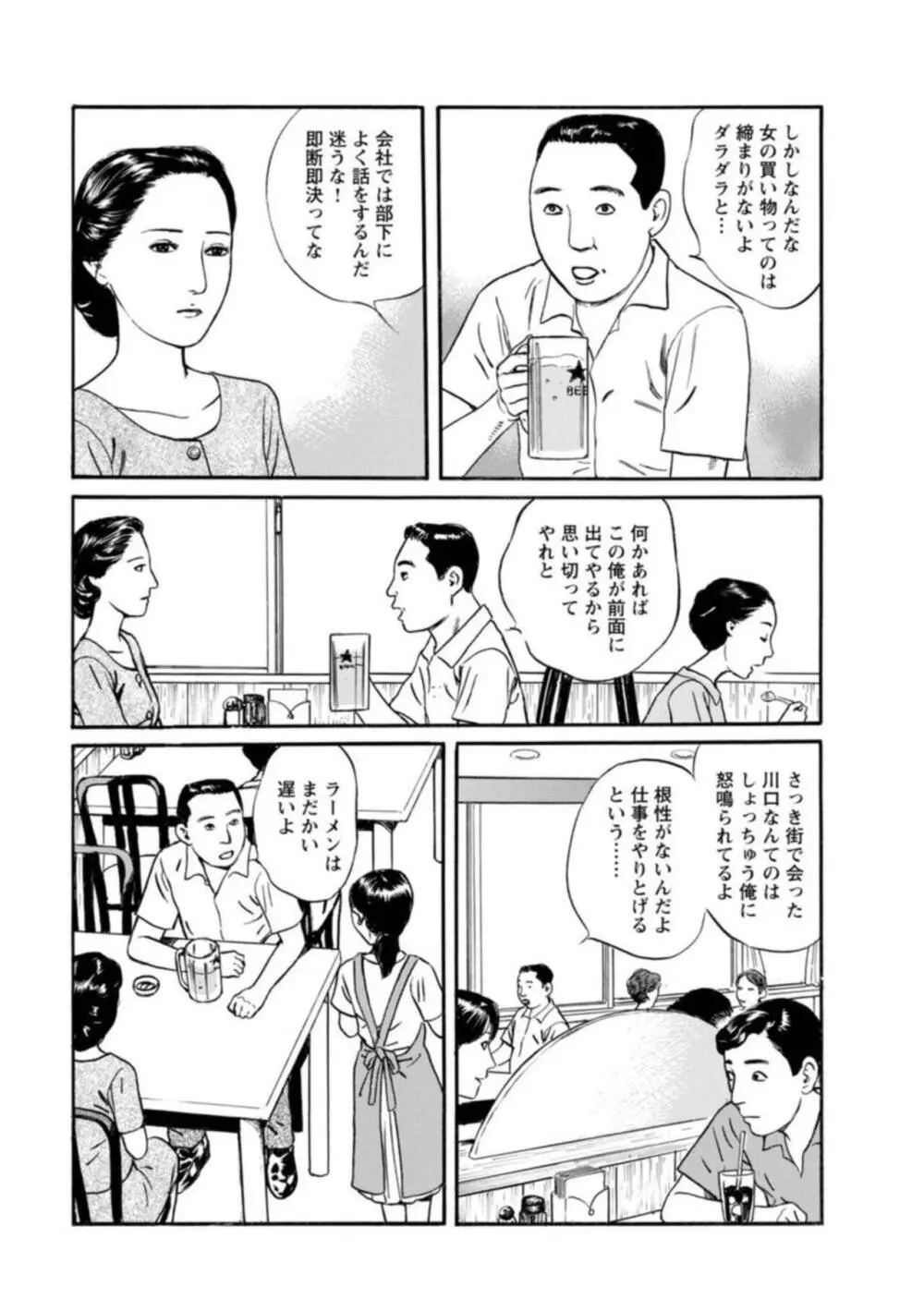 欲に溺れる人妻～若い欲に蜜をこぼして～【合冊版】1 Page.97