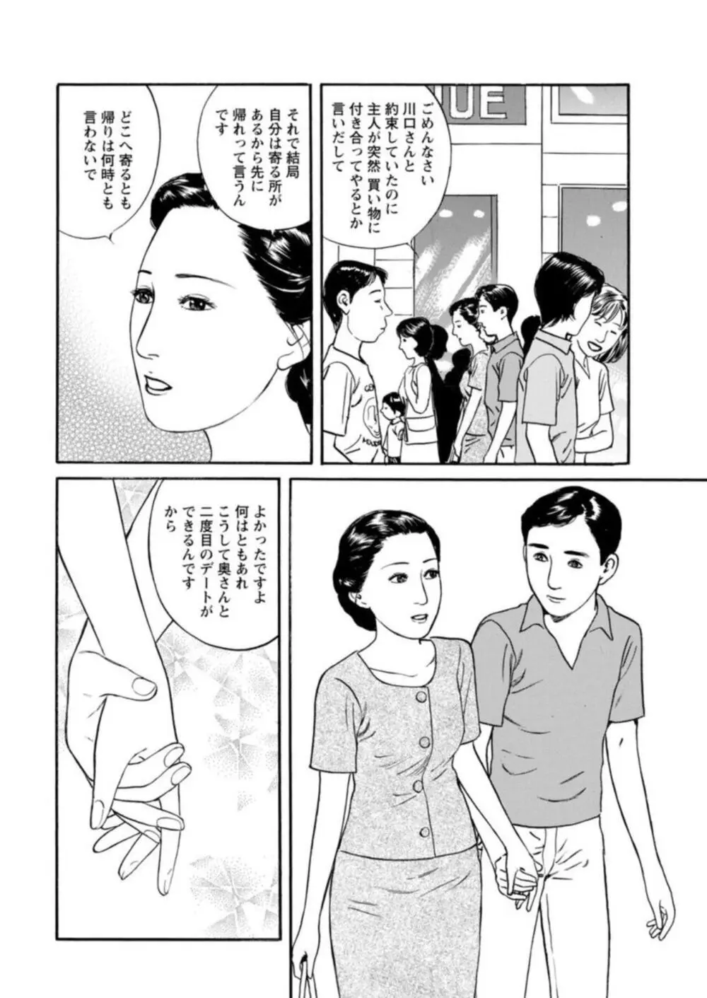 欲に溺れる人妻～若い欲に蜜をこぼして～【合冊版】1 Page.99