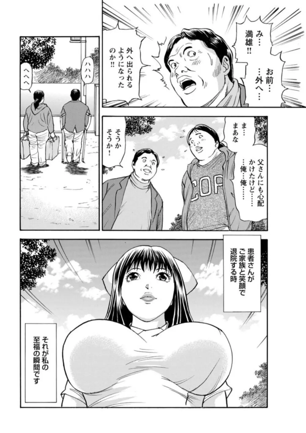 お人好し美女の淫らなセックス事情～ダメな男のエッチなお願いを断り切れずに…～【合冊版】1 Page.116