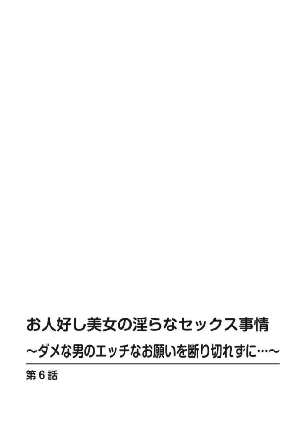 お人好し美女の淫らなセックス事情～ダメな男のエッチなお願いを断り切れずに…～【合冊版】1 Page.117