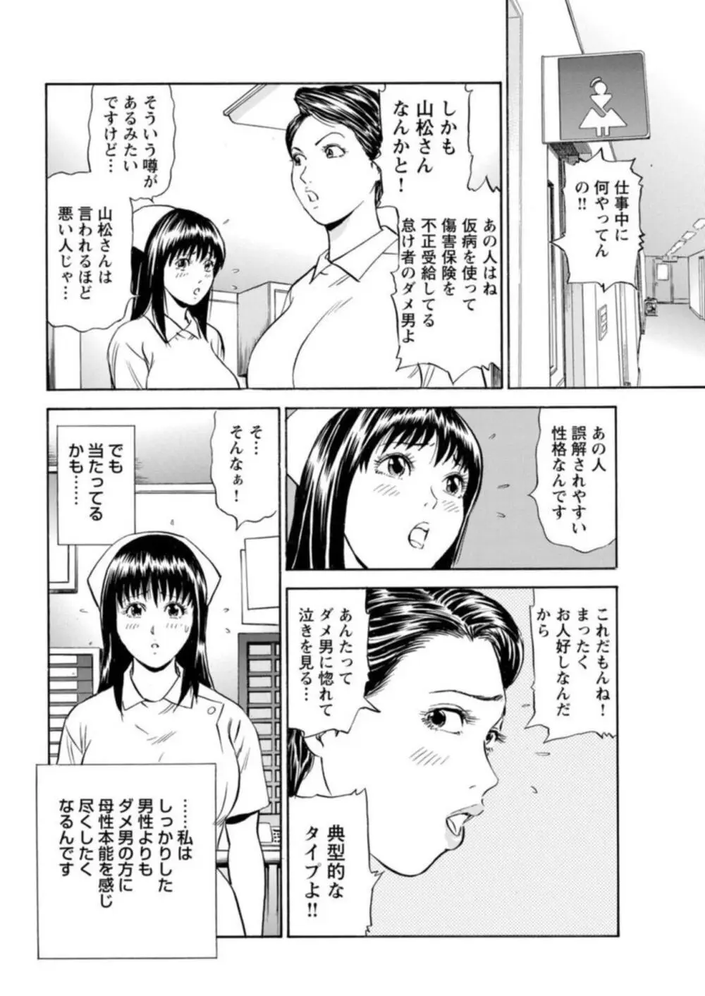 お人好し美女の淫らなセックス事情～ダメな男のエッチなお願いを断り切れずに…～【合冊版】1 Page.54