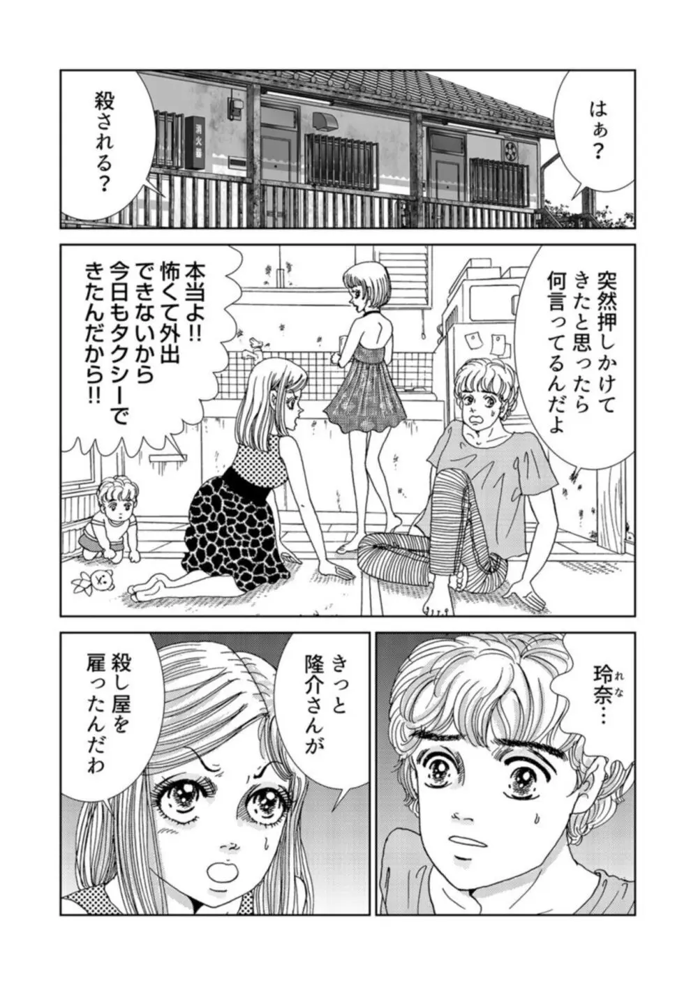 托卵女子は高らかに嗤う 1-5 Page.102