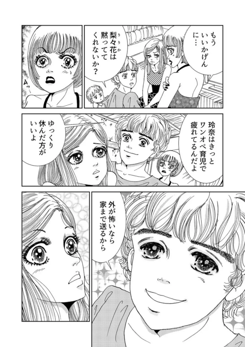 托卵女子は高らかに嗤う 1-5 Page.104