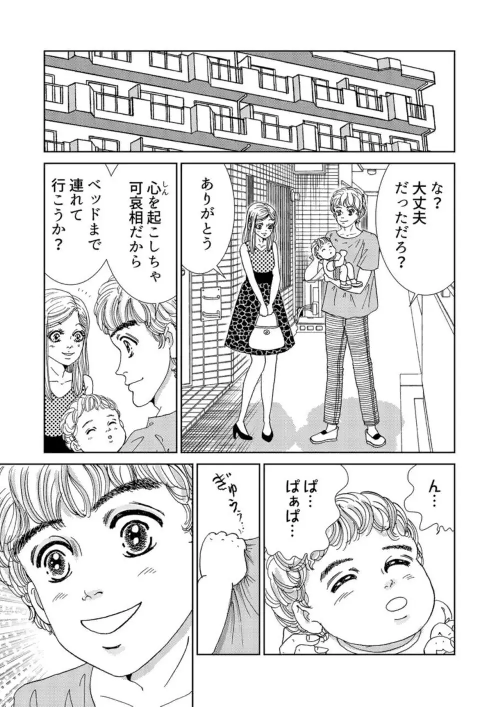 托卵女子は高らかに嗤う 1-5 Page.105