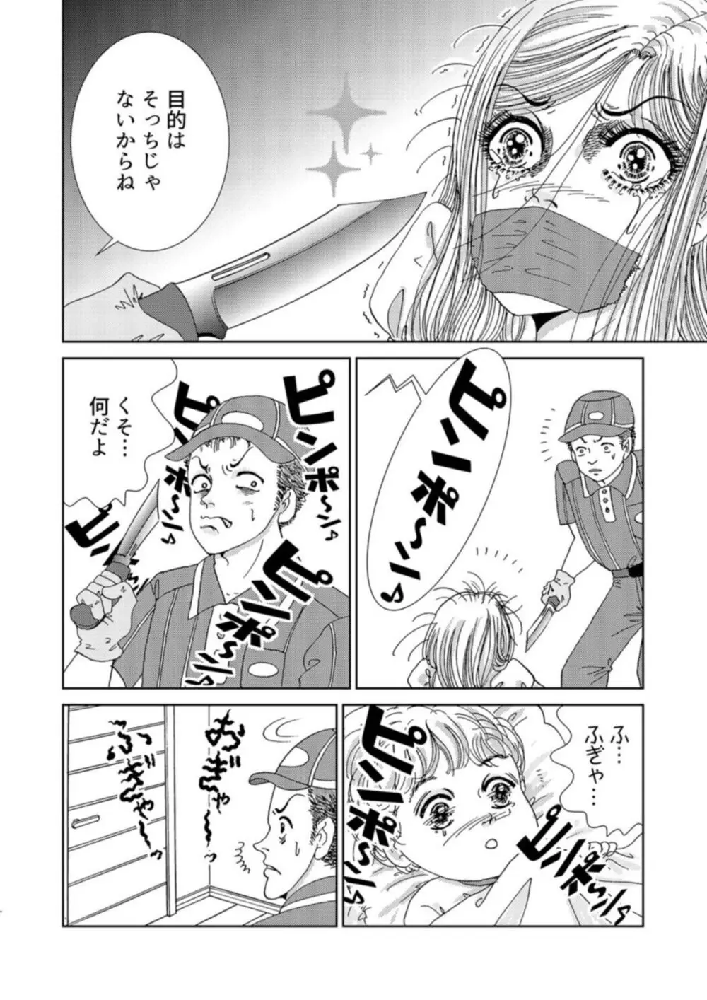 托卵女子は高らかに嗤う 1-5 Page.118