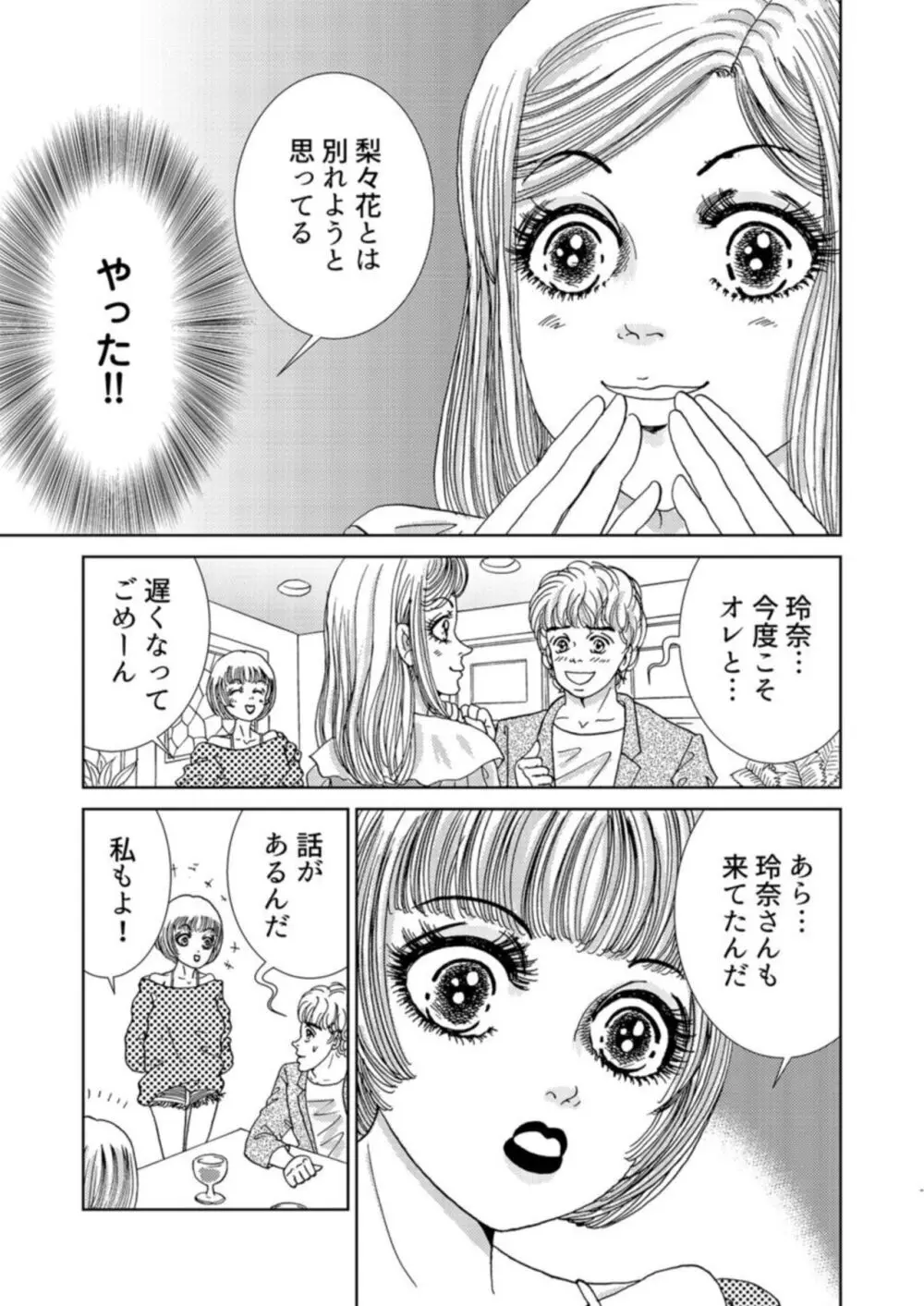 托卵女子は高らかに嗤う 1-5 Page.125