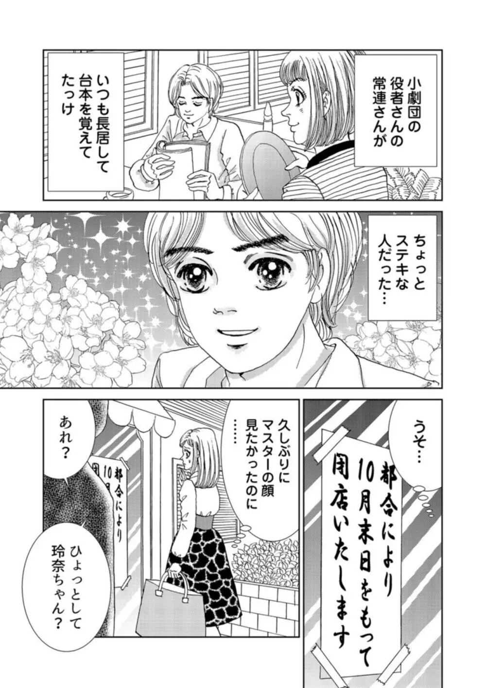 托卵女子は高らかに嗤う 1-5 Page.13