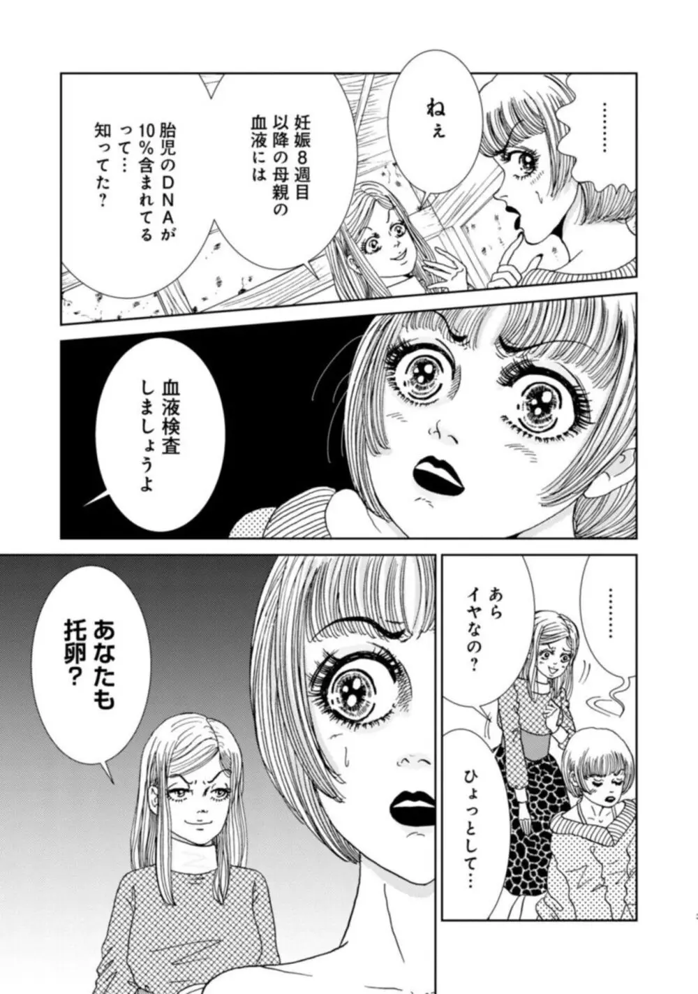 托卵女子は高らかに嗤う 1-5 Page.131