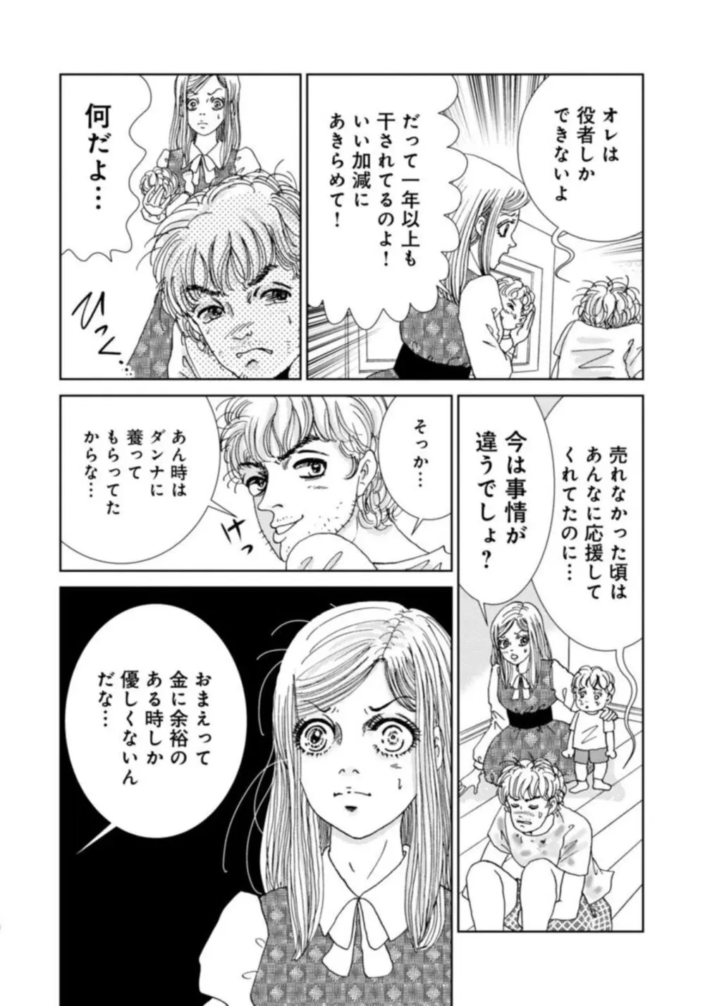 托卵女子は高らかに嗤う 1-5 Page.138