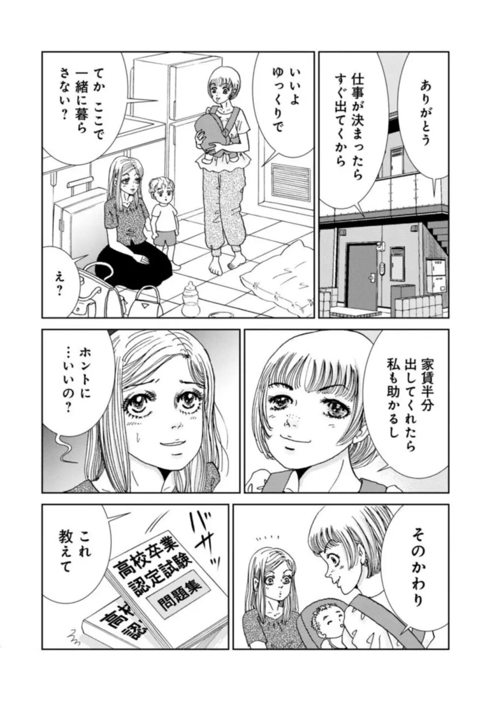 托卵女子は高らかに嗤う 1-5 Page.144