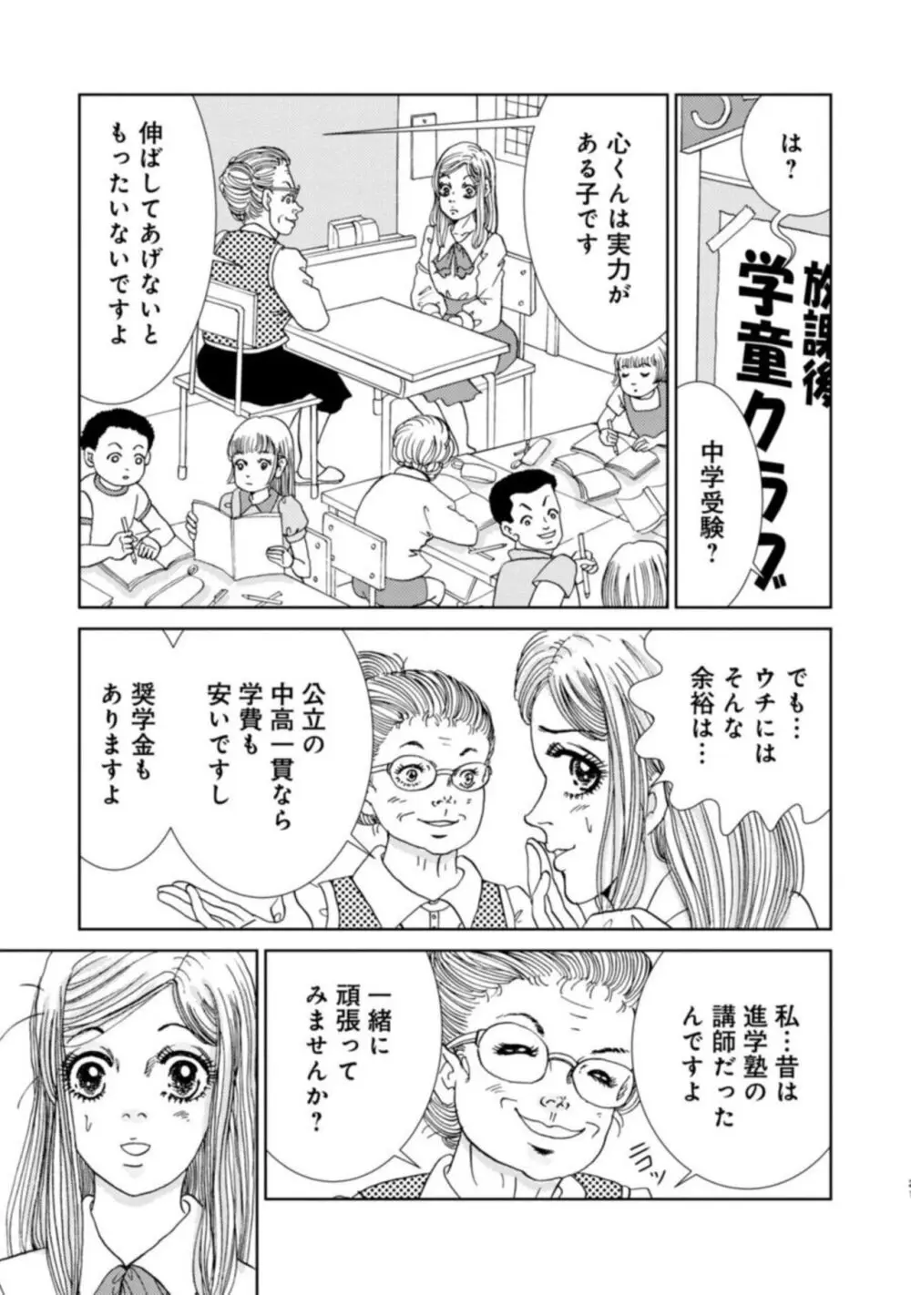 托卵女子は高らかに嗤う 1-5 Page.149