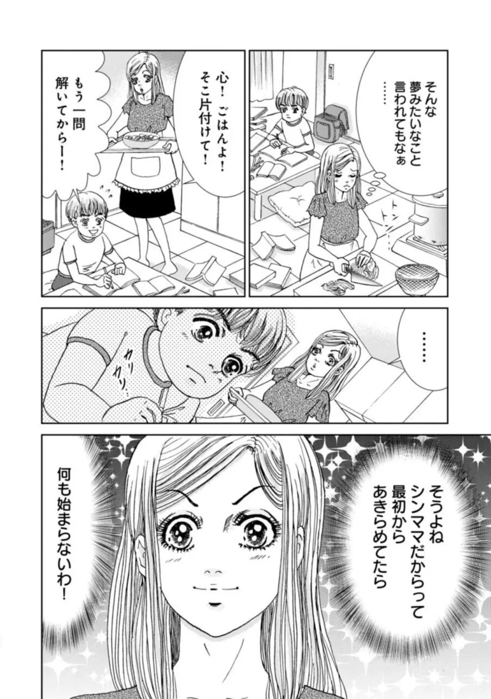 托卵女子は高らかに嗤う 1-5 Page.150