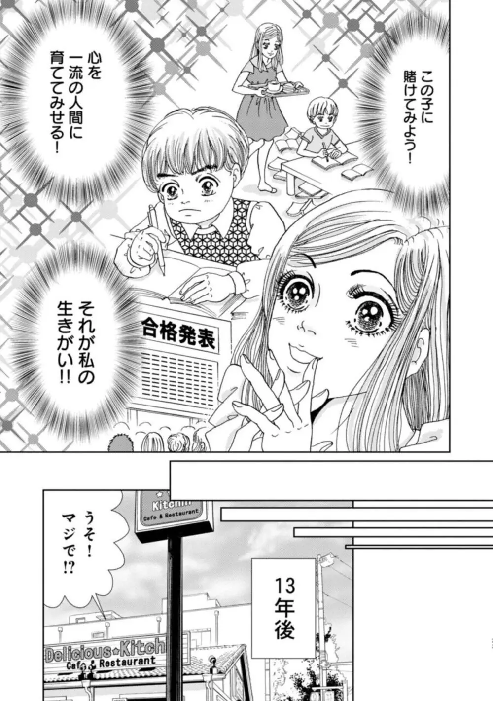 托卵女子は高らかに嗤う 1-5 Page.151