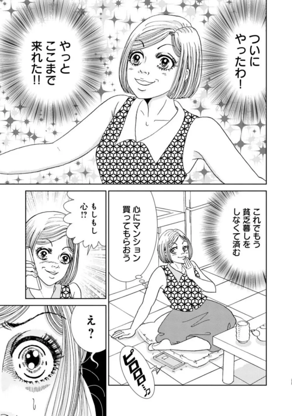 托卵女子は高らかに嗤う 1-5 Page.153