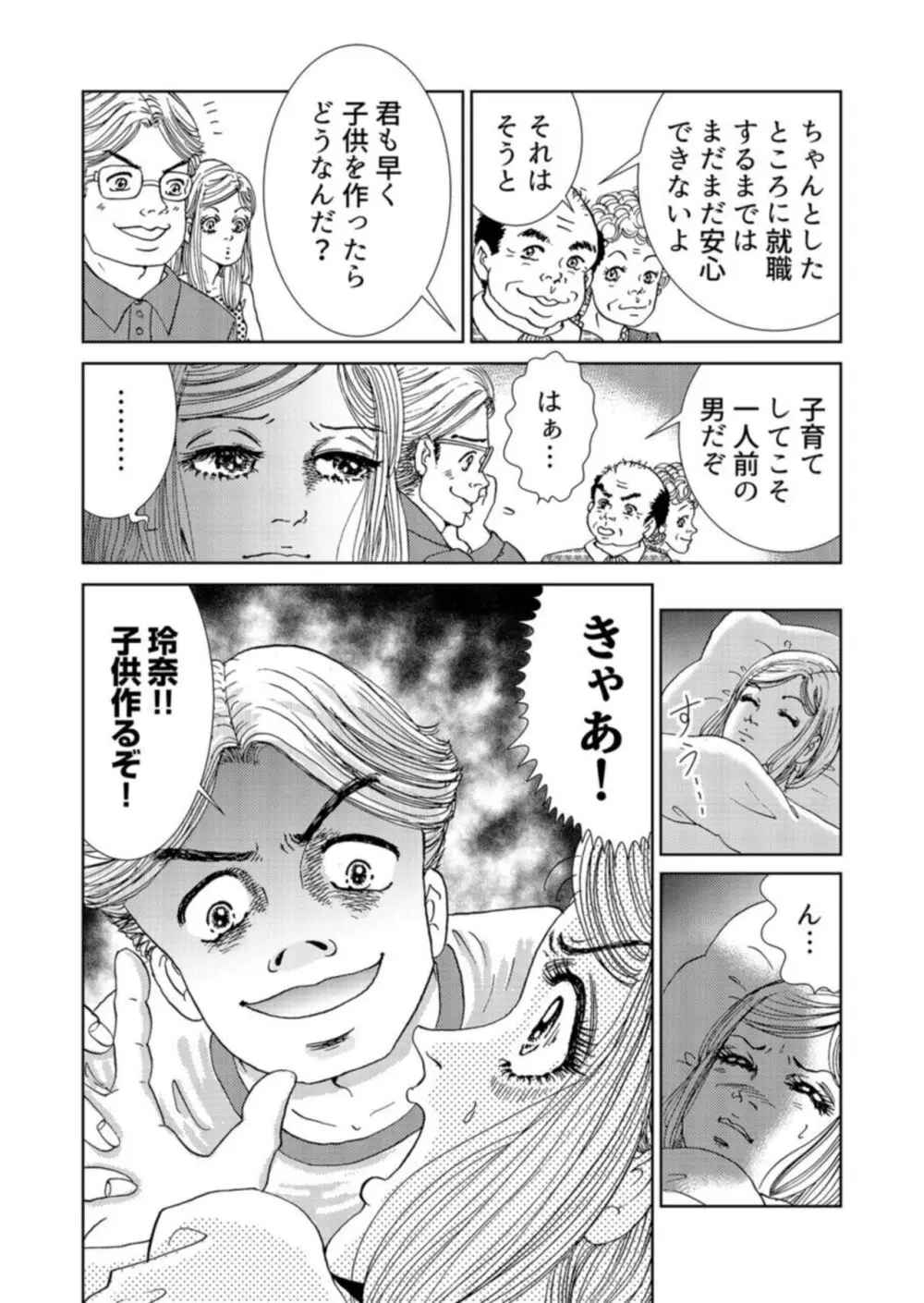 托卵女子は高らかに嗤う 1-5 Page.22