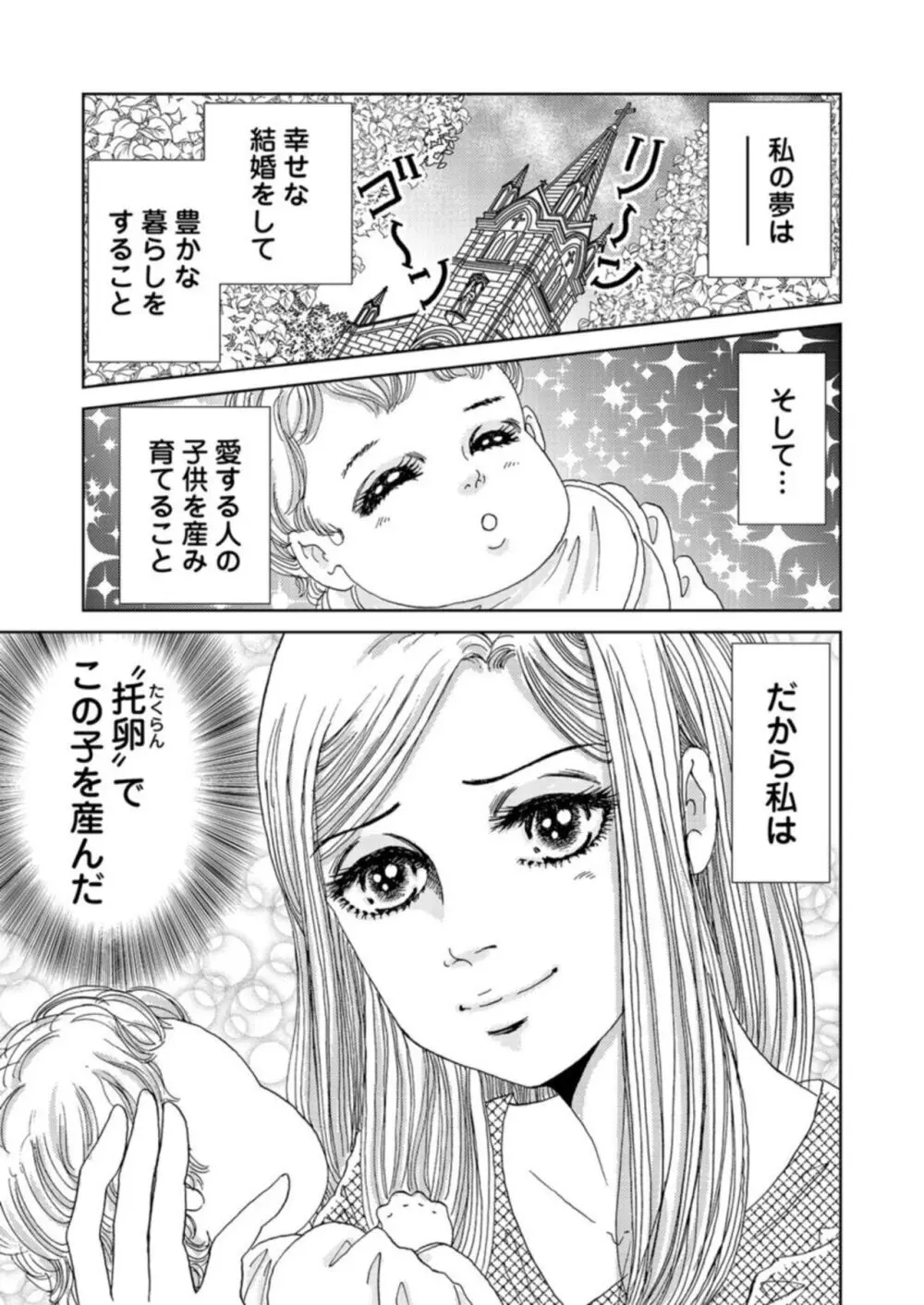 托卵女子は高らかに嗤う 1-5 Page.3