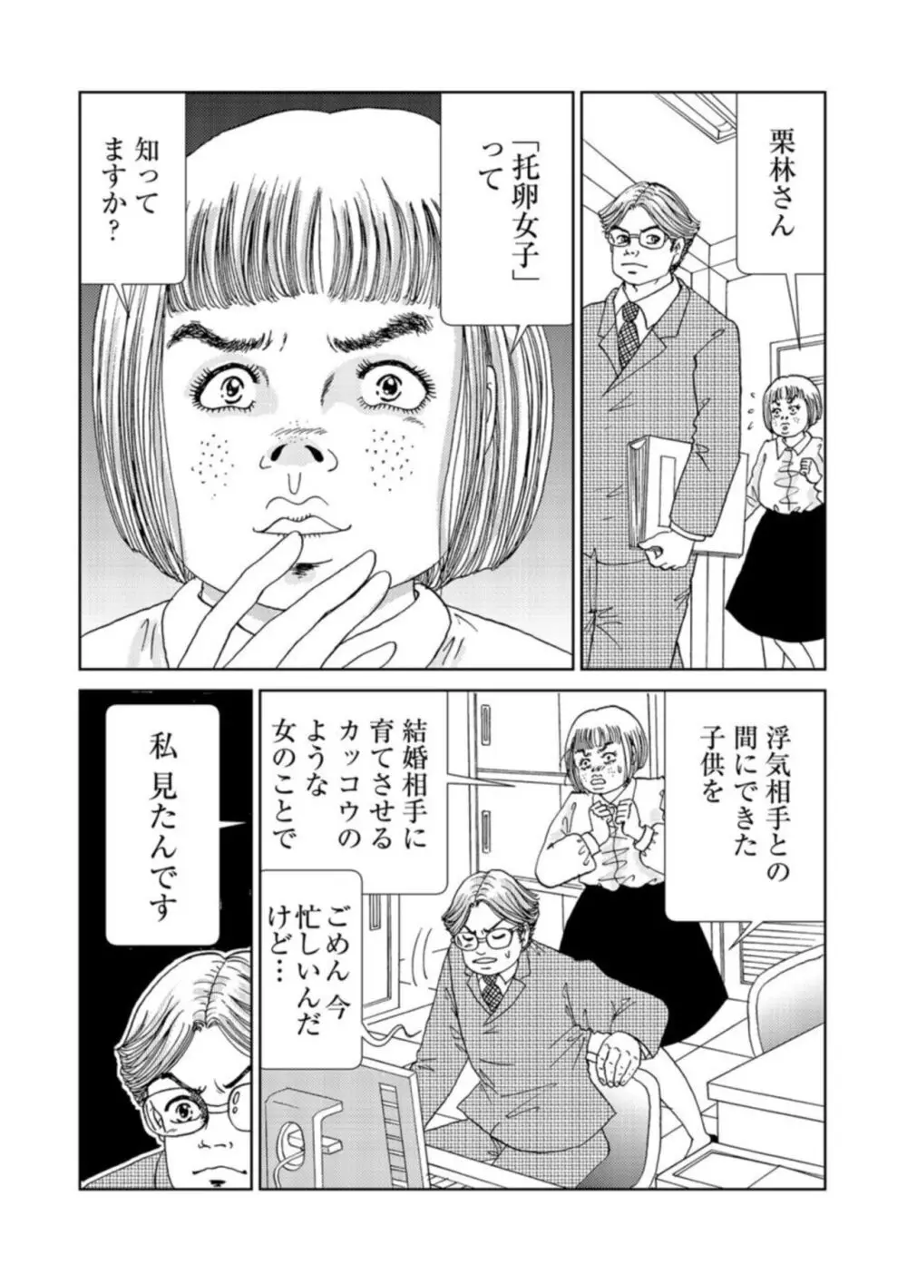 托卵女子は高らかに嗤う 1-5 Page.36