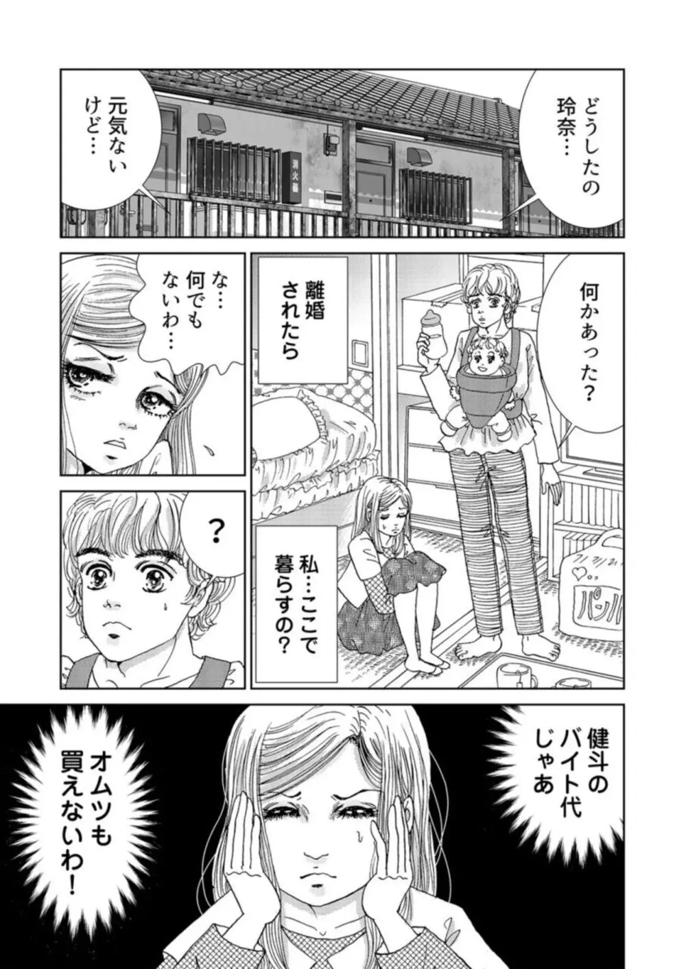 托卵女子は高らかに嗤う 1-5 Page.39