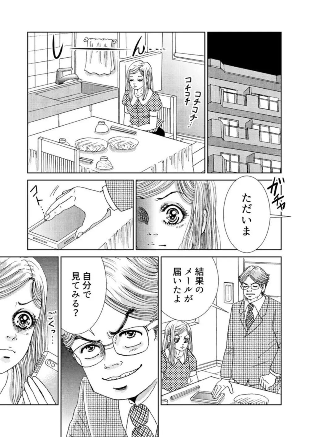 托卵女子は高らかに嗤う 1-5 Page.41