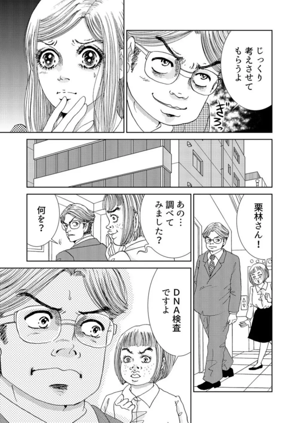 托卵女子は高らかに嗤う 1-5 Page.43