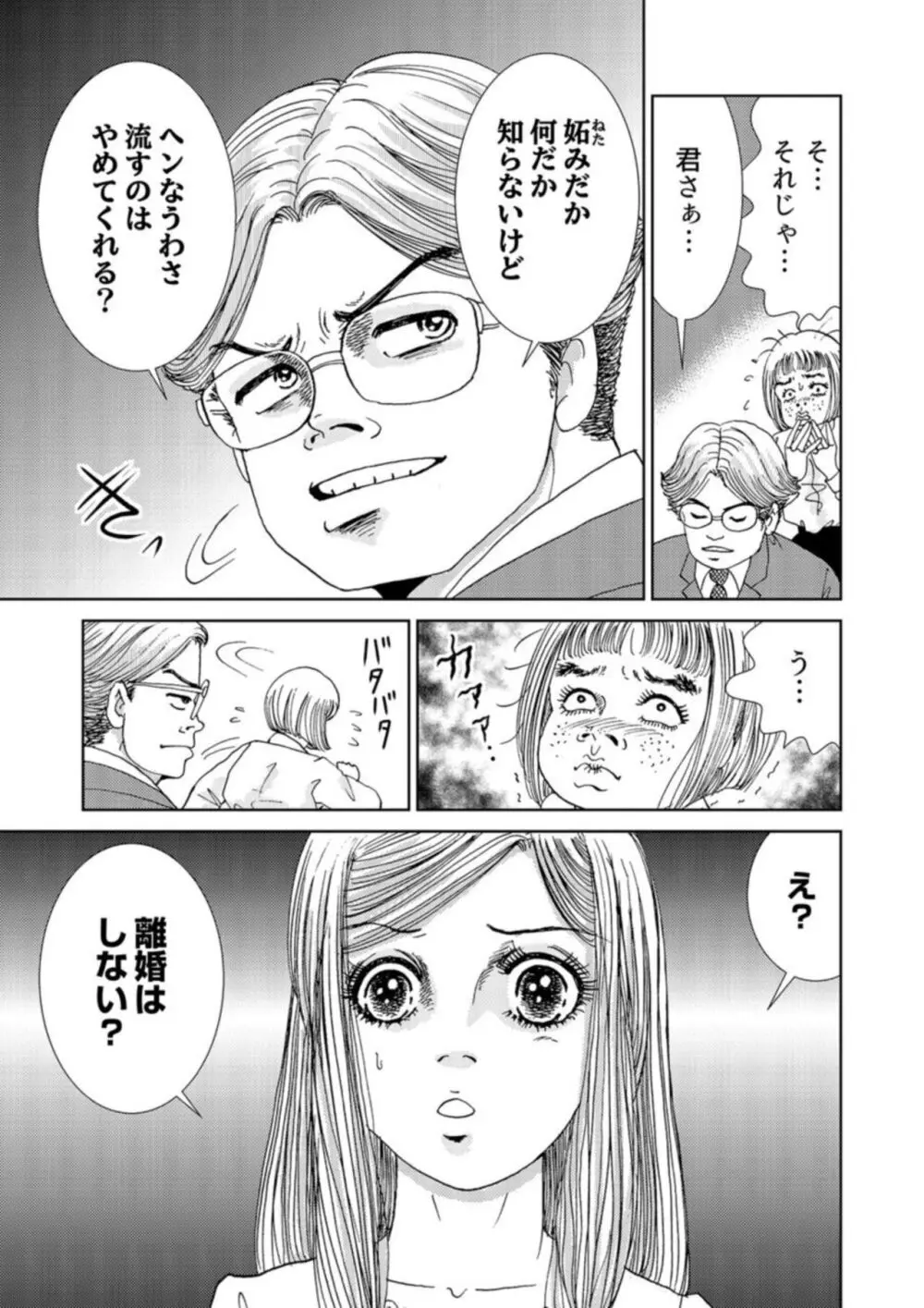 托卵女子は高らかに嗤う 1-5 Page.45