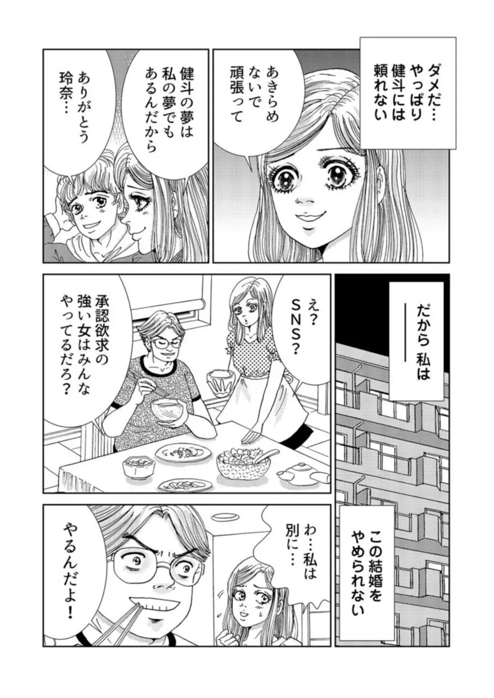 托卵女子は高らかに嗤う 1-5 Page.49