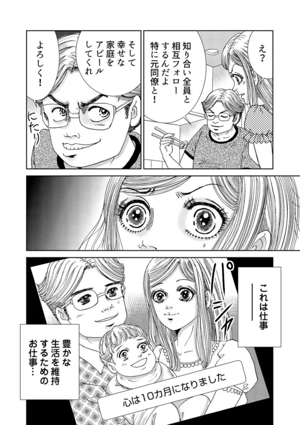 托卵女子は高らかに嗤う 1-5 Page.50