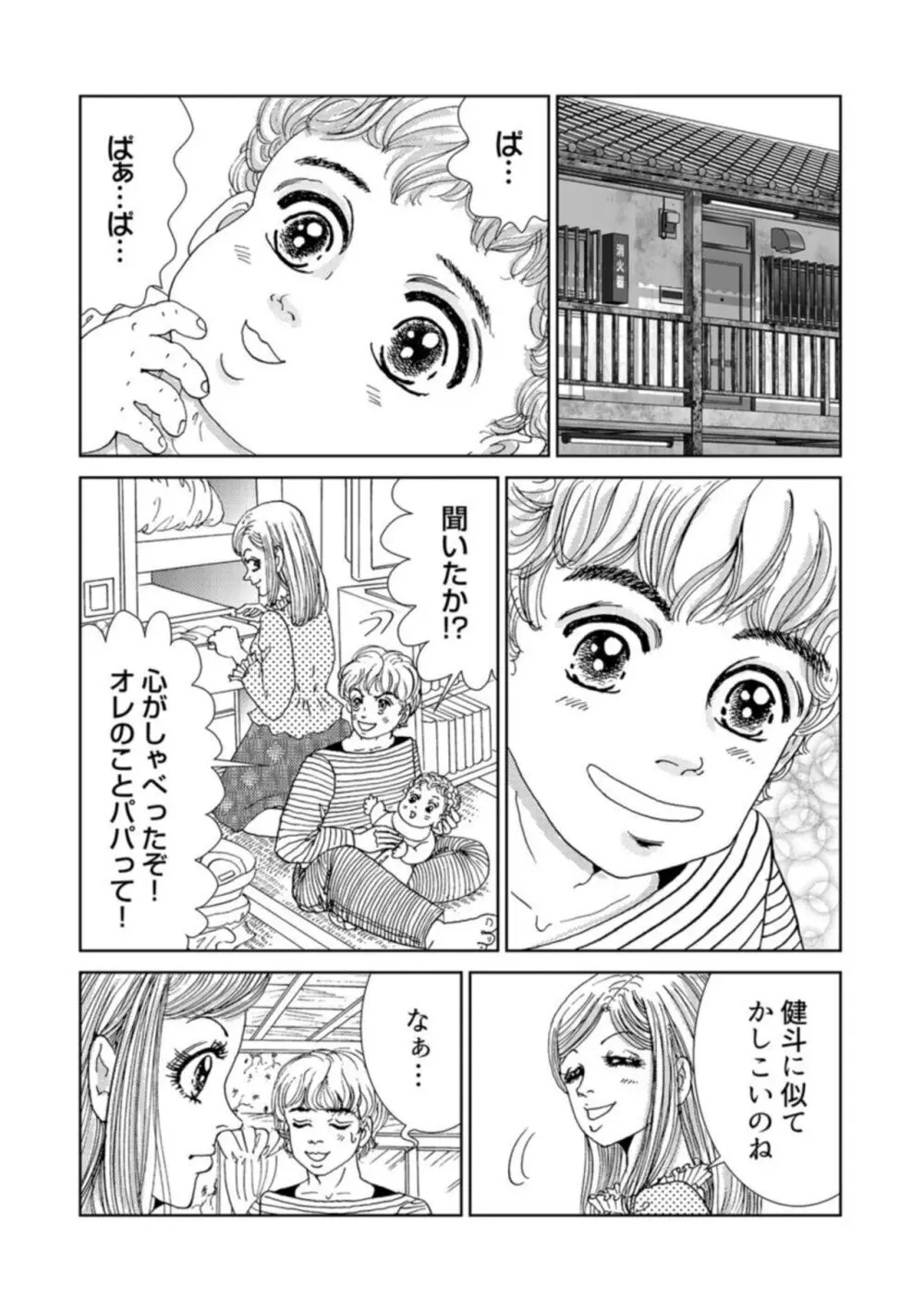 托卵女子は高らかに嗤う 1-5 Page.51