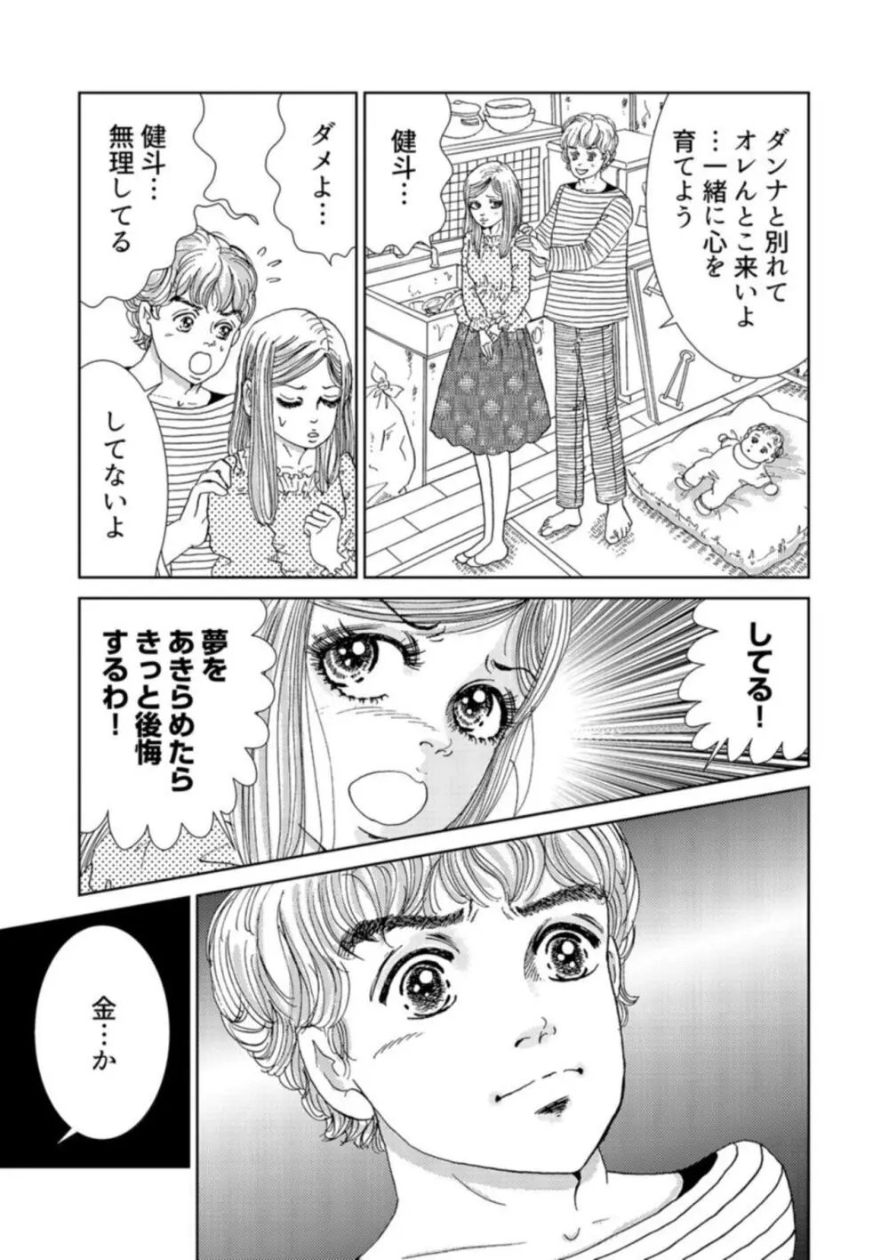 托卵女子は高らかに嗤う 1-5 Page.53