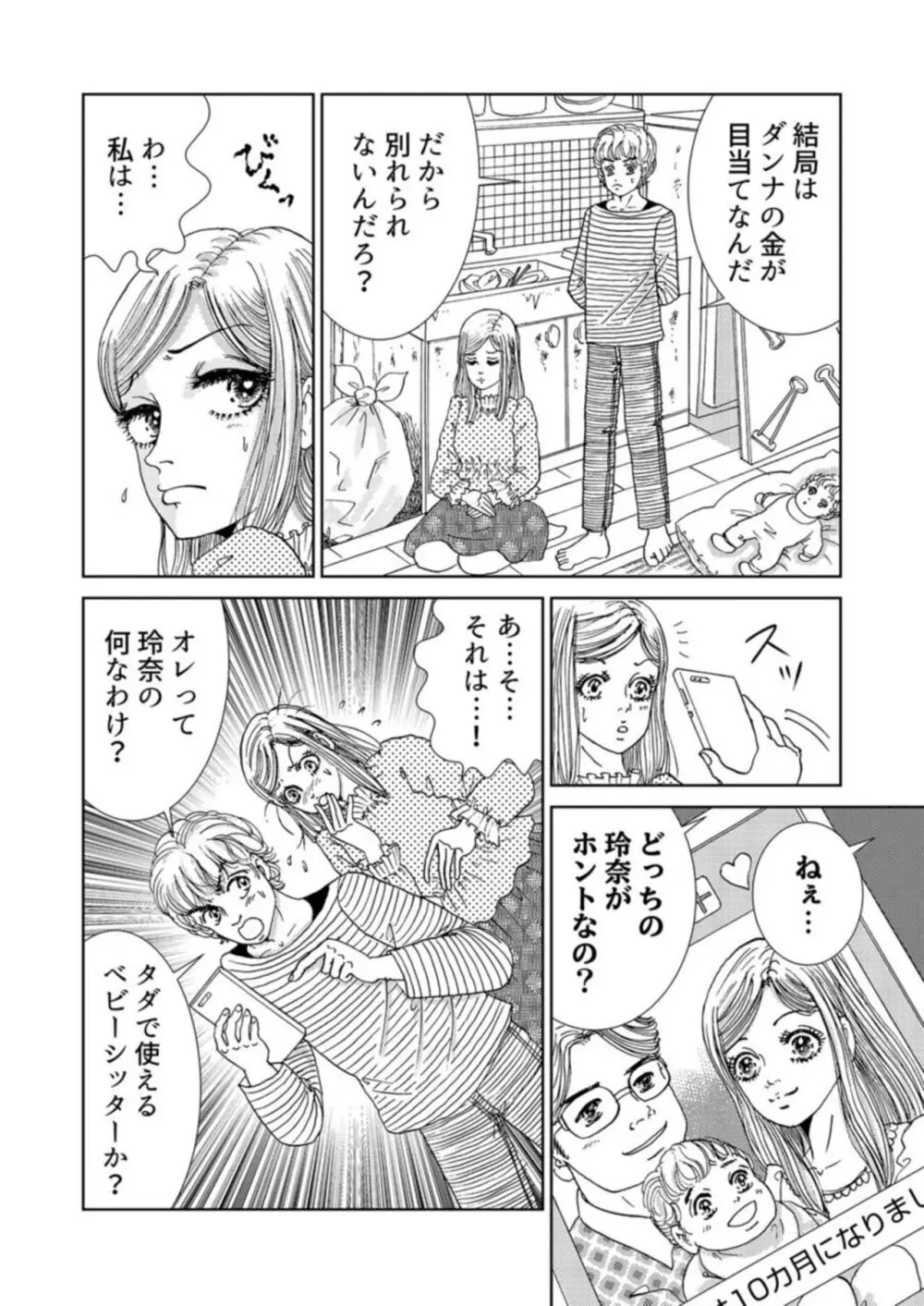 托卵女子は高らかに嗤う 1-5 Page.54