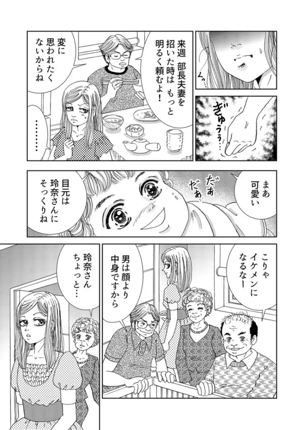 托卵女子は高らかに嗤う 1-5 Page.57