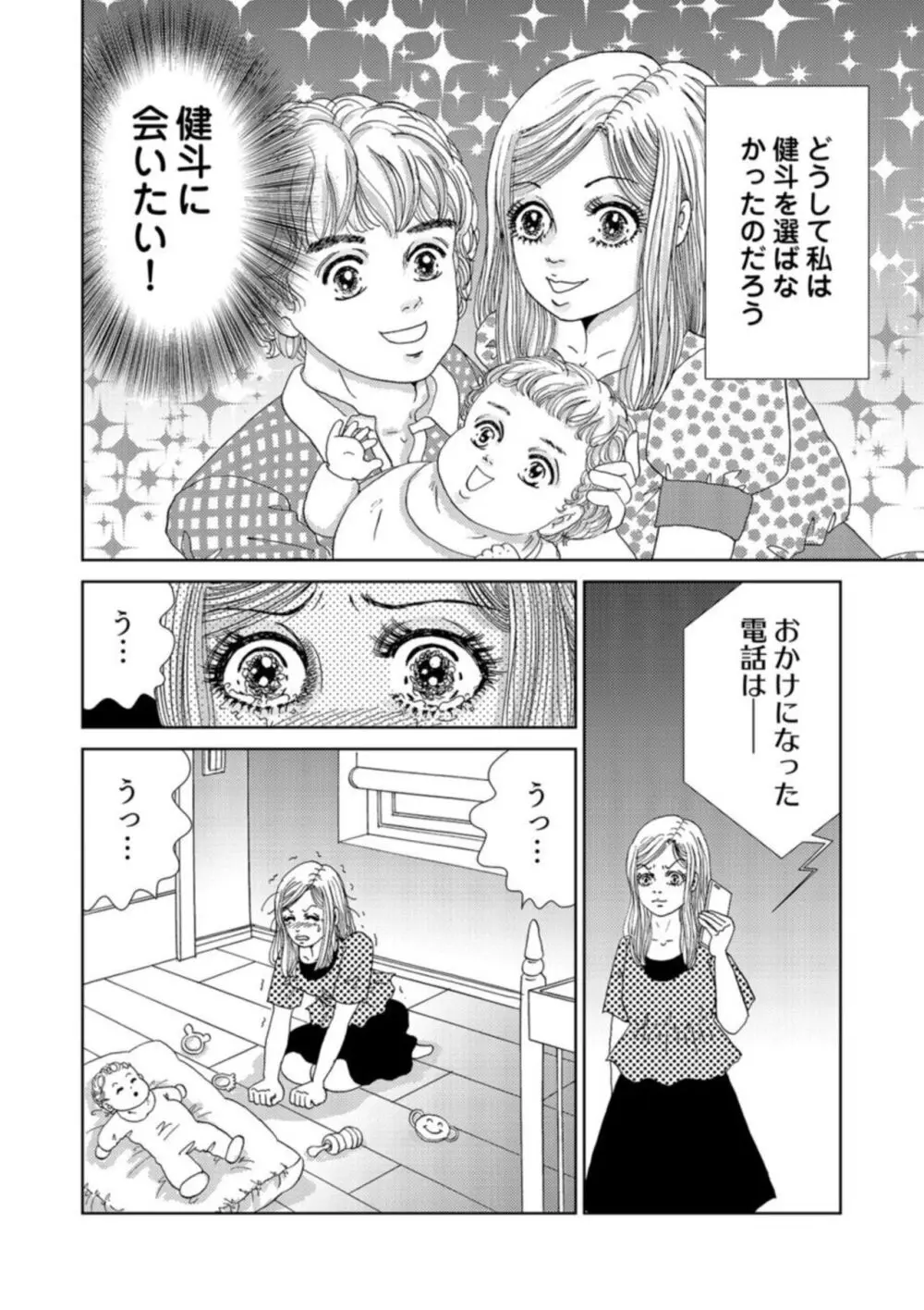 托卵女子は高らかに嗤う 1-5 Page.60