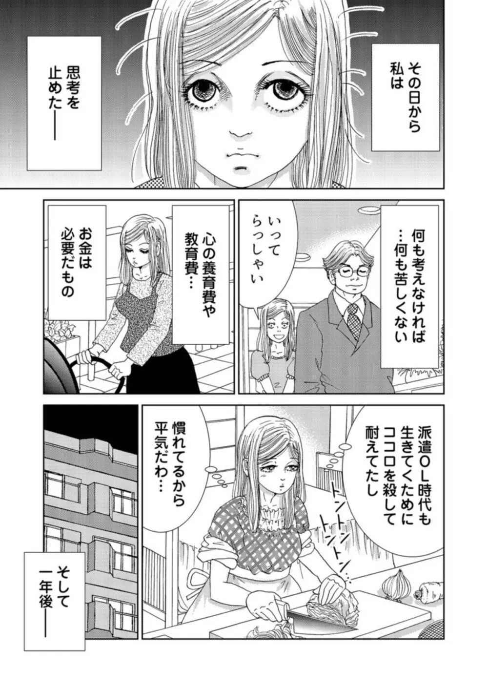 托卵女子は高らかに嗤う 1-5 Page.61