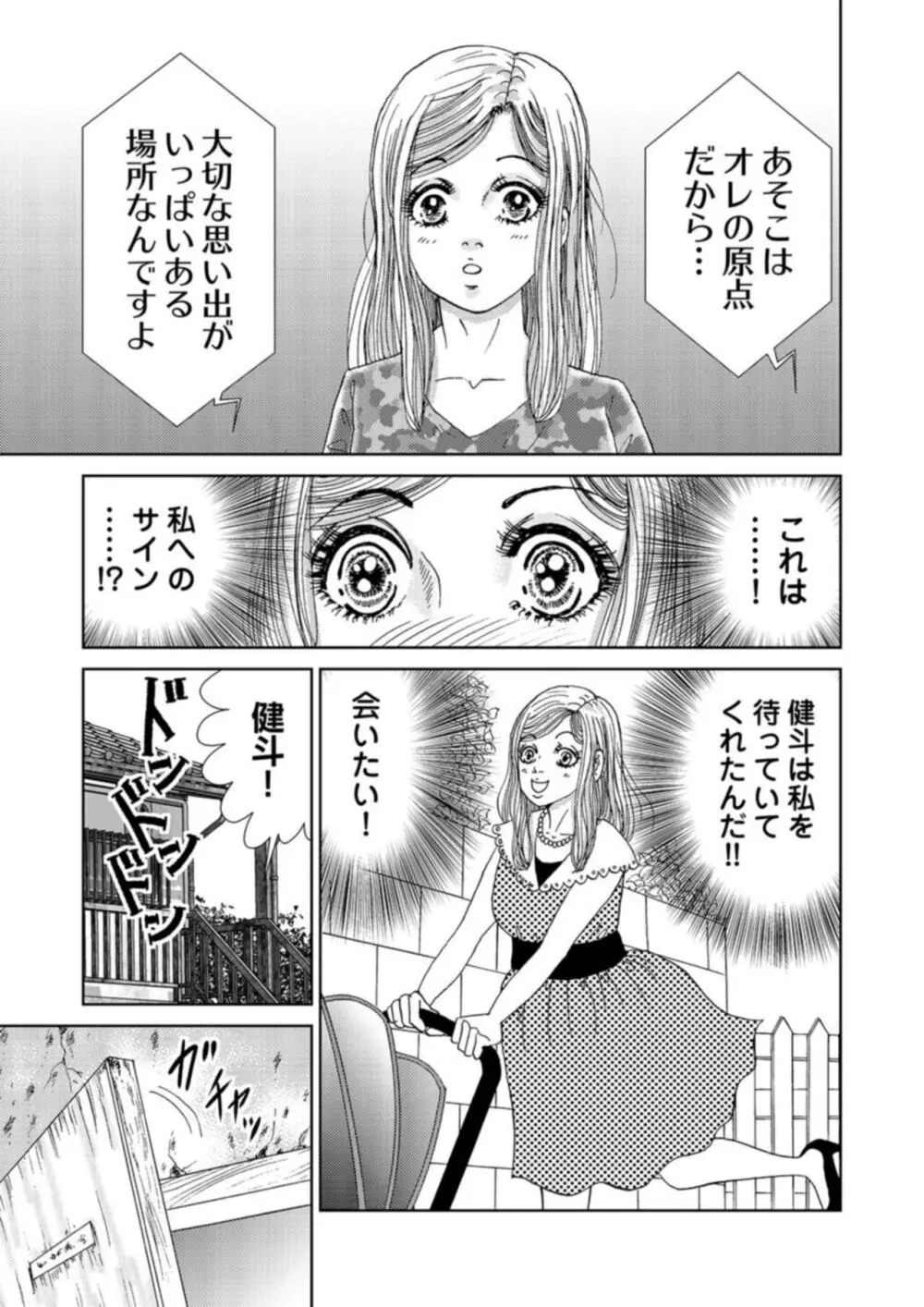 托卵女子は高らかに嗤う 1-5 Page.63