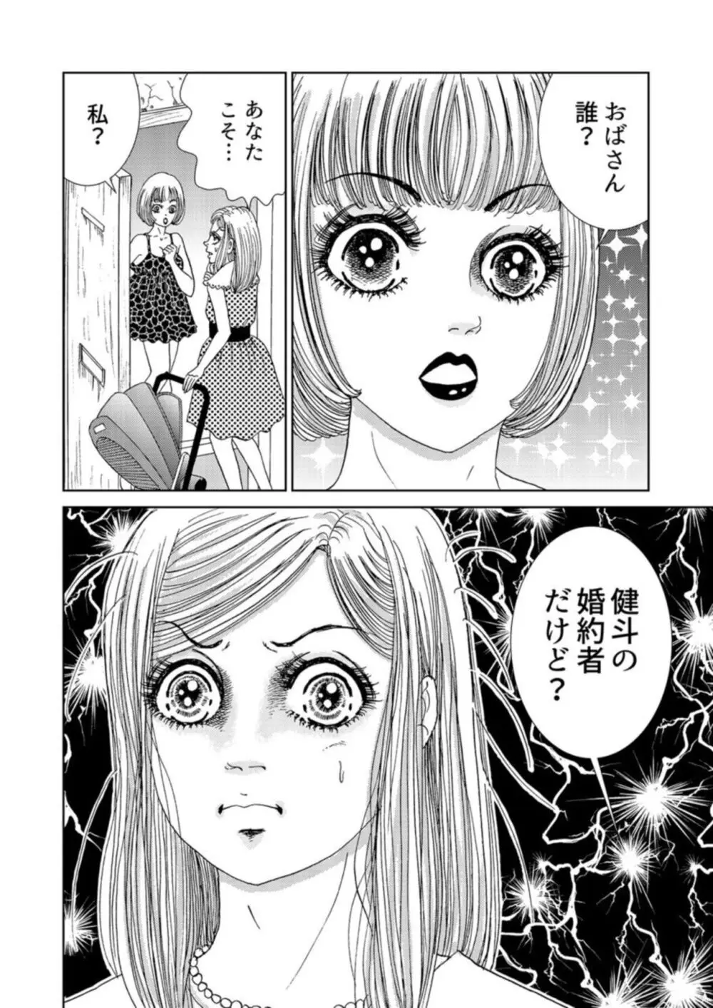 托卵女子は高らかに嗤う 1-5 Page.64