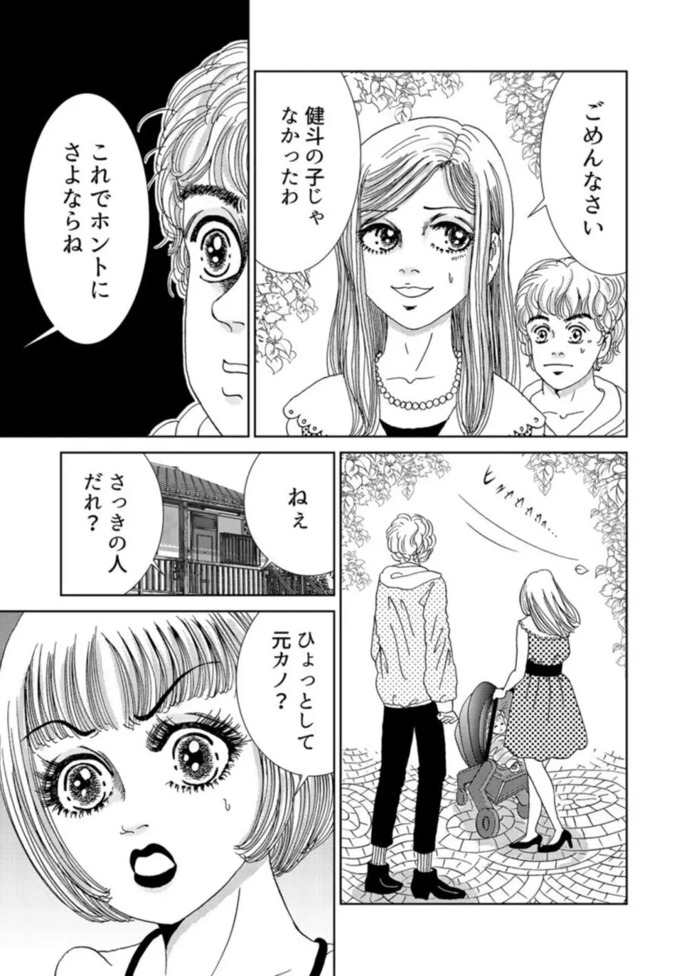 托卵女子は高らかに嗤う 1-5 Page.71