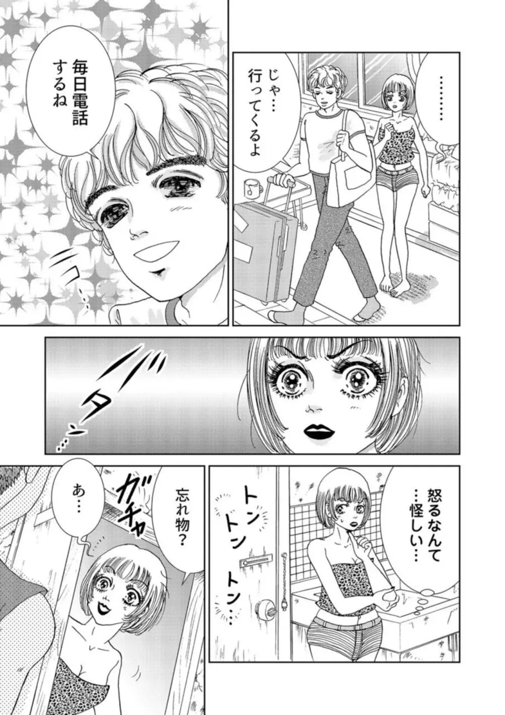 托卵女子は高らかに嗤う 1-5 Page.87