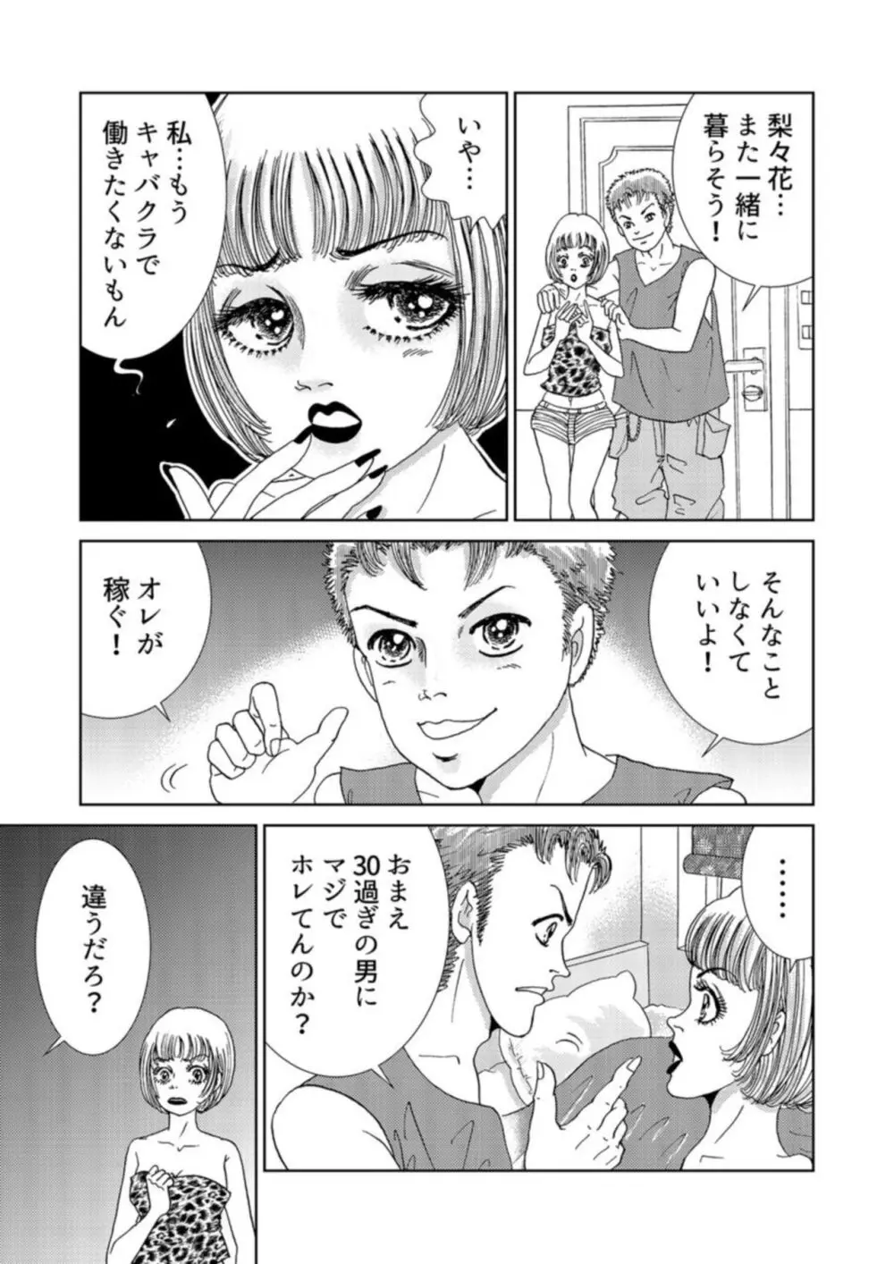 托卵女子は高らかに嗤う 1-5 Page.89