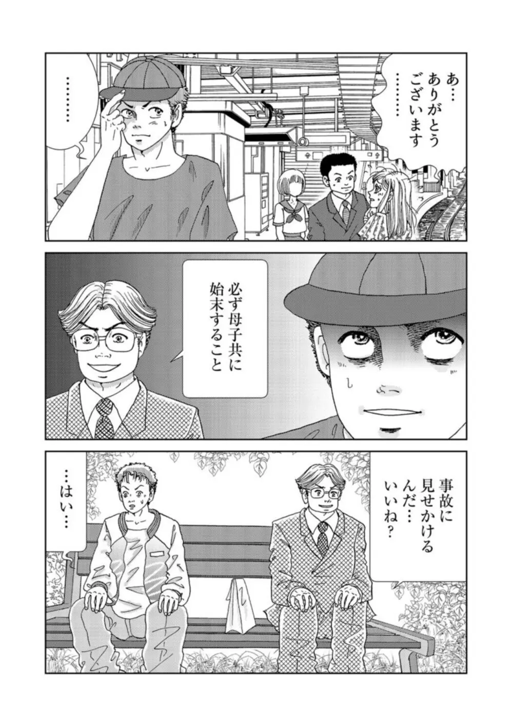 托卵女子は高らかに嗤う 1-5 Page.98