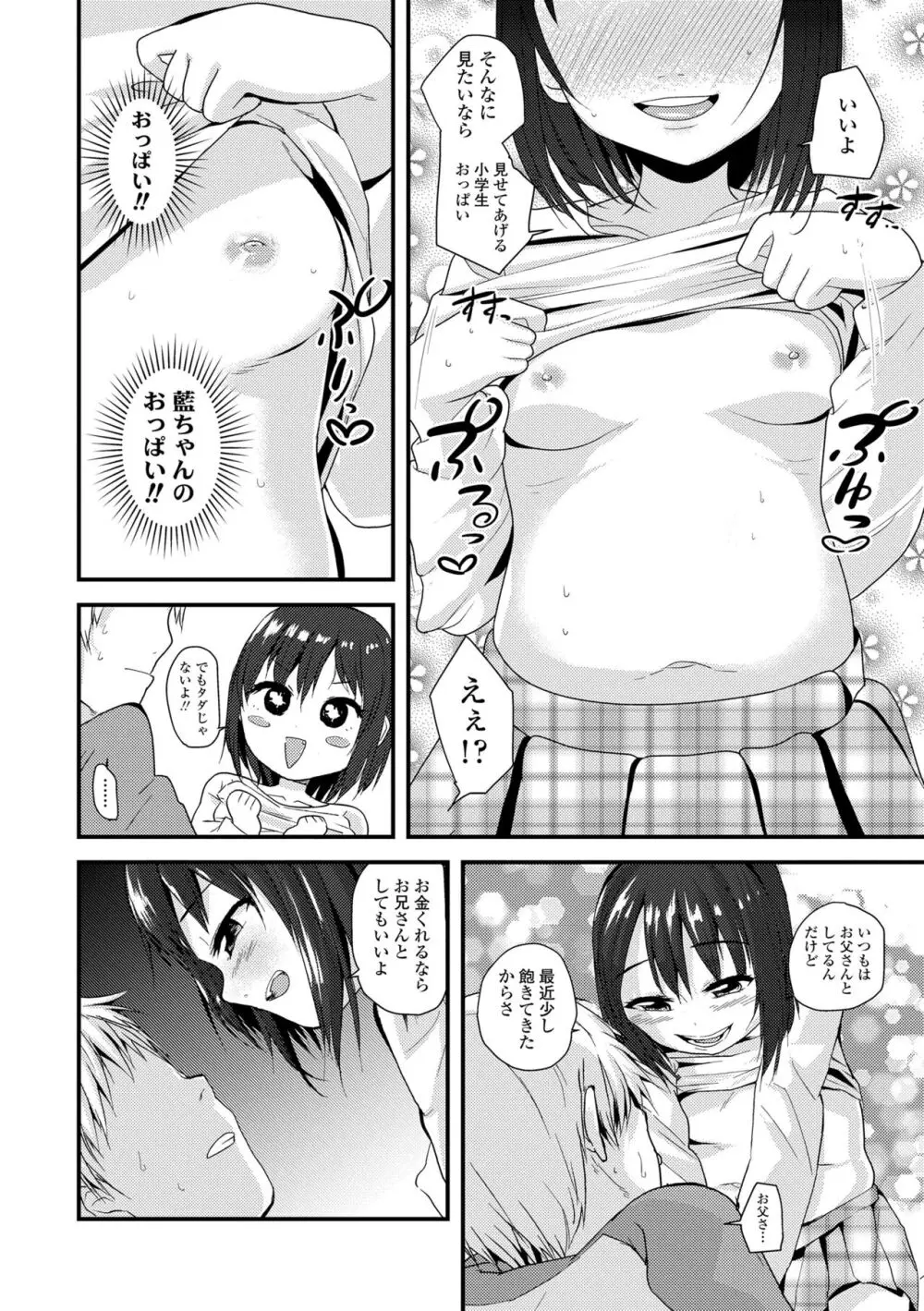 わたし、初めてなんだから Page.102