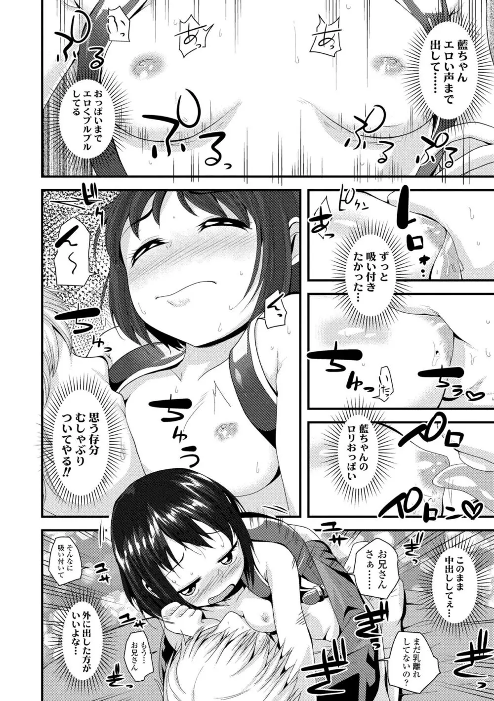 わたし、初めてなんだから Page.112