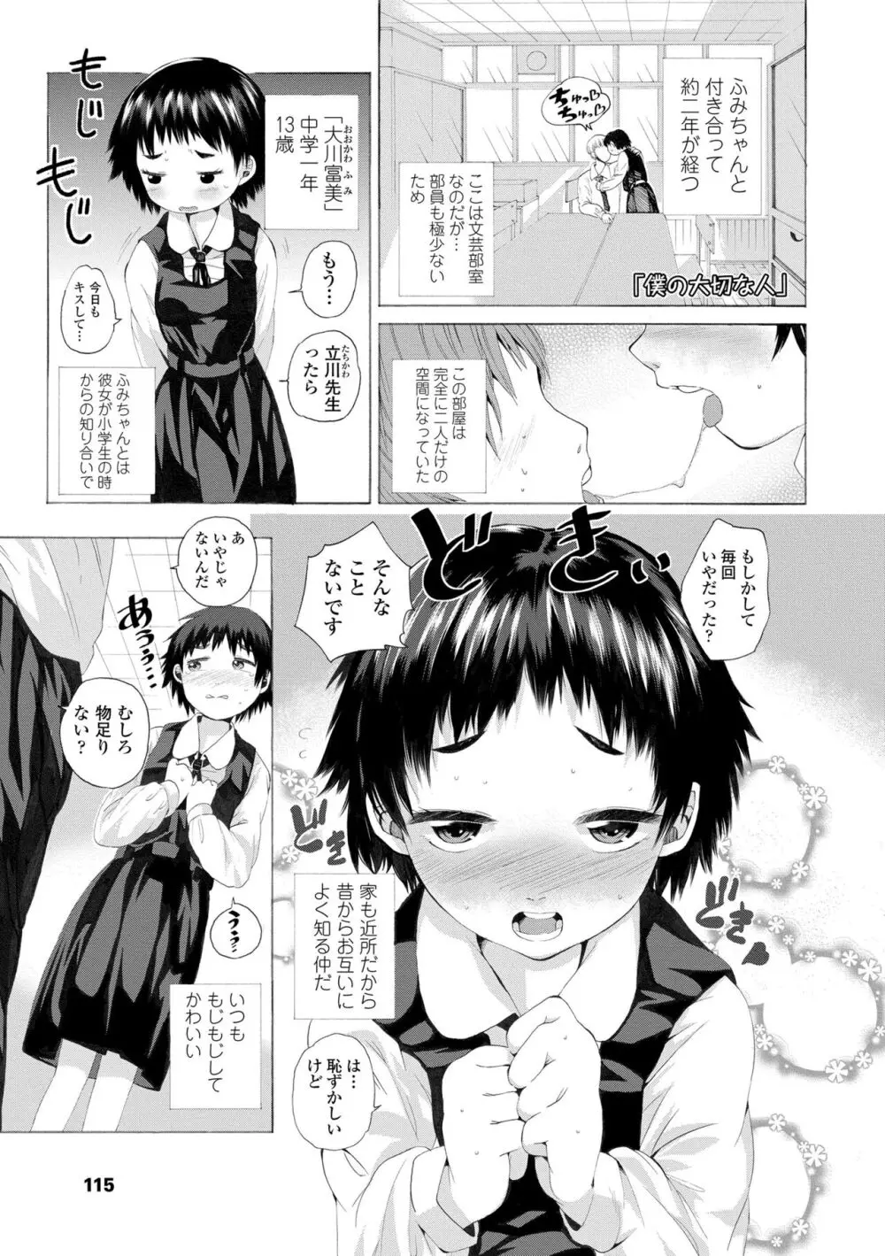 わたし、初めてなんだから Page.117